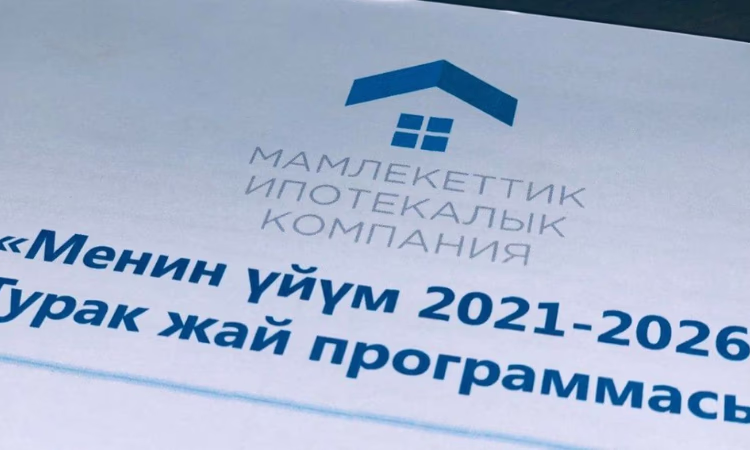 В Госипотечной компании ответили на заявление депутата ЖК КР