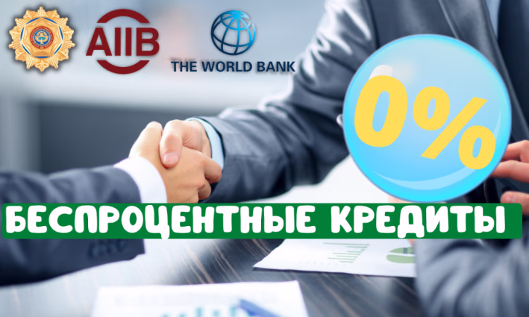 Для ММСП предоставляется беспроцентная финпомощь до 1 млн сомов