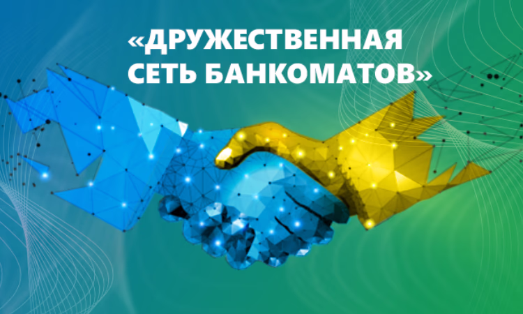 Банки КР об использовании карты ЭЛКАРТ в Дружественной сети банкоматов