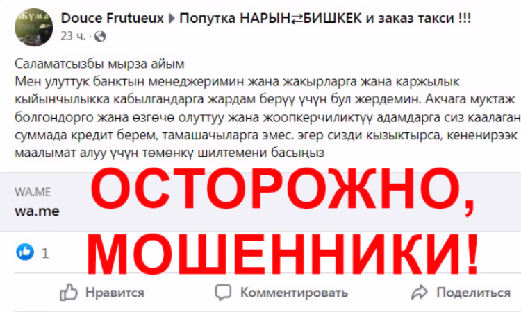 SOS! В соцсетях мошенники предлагают кредиты под низкие проценты