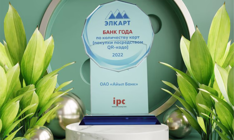 «Айыл Банк» получил награду НПС «ЭЛКАРТ»