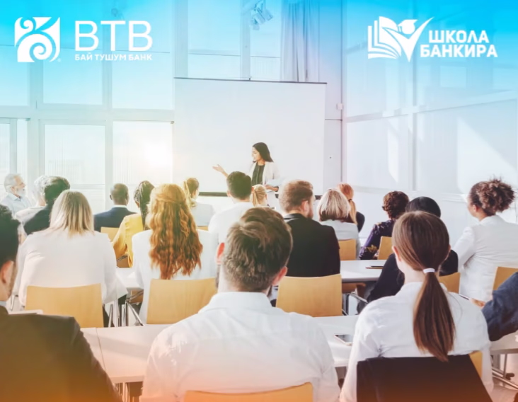 Банк «Бай Тушум» приглашает в «Школу банкира» ⠀