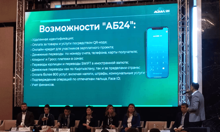 «Айыл Банк» принял участие в международном ПЛАС-Форуме «Digital Kyrgyzstan»