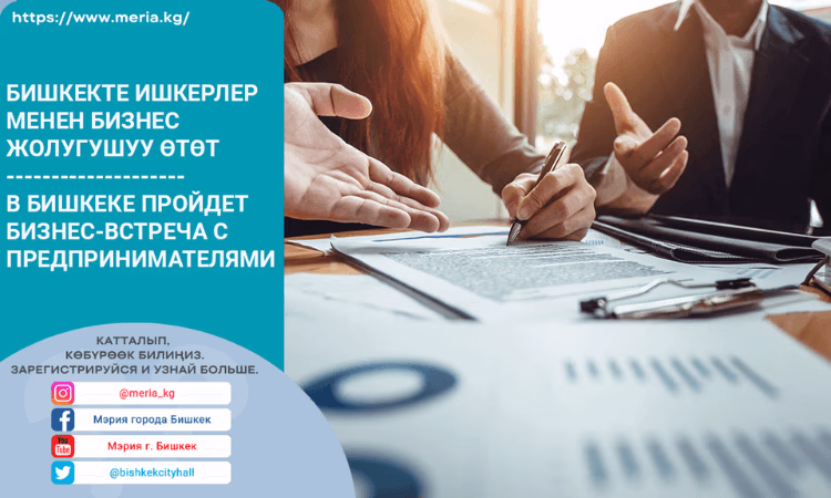 В Ленинском акимиате пройдет бизнес-встреча с предпринимателями