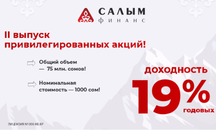 ОАО МФК «Салым Финанс» проводит Ⅱ выпуск привилегированных акций!