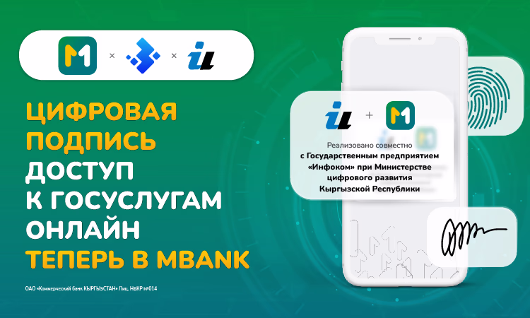 Цифровой рывок - получите электронную подпись онлайн в MBANK