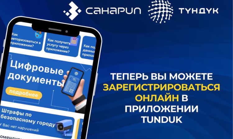 Получите облачную электронную подпись в приложении Tunduk