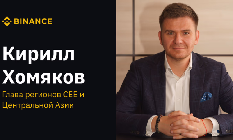 Binance назначил главу Центрально-Азиатского региона