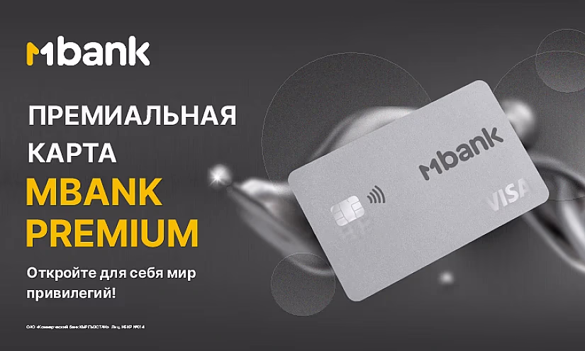 MBANK выпустил карту премиум-класса с эксклюзивными возможностями