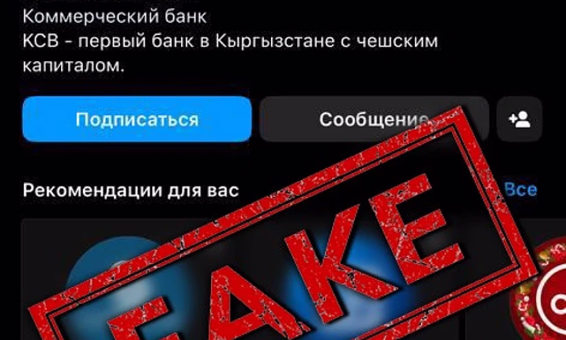 В реестре Национального банка КР «Кыргызско-Чешского Банка» нет