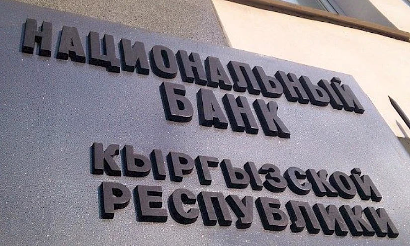 В НПА НБ КР по вопросу признания рейтинговых агентств внесут изменения
