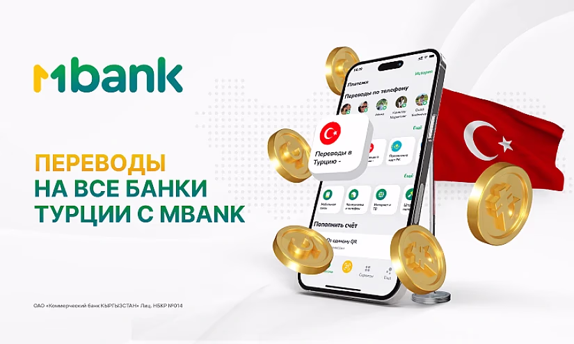 Новый сервис от MBANK: онлайн-переводы в Турцию
