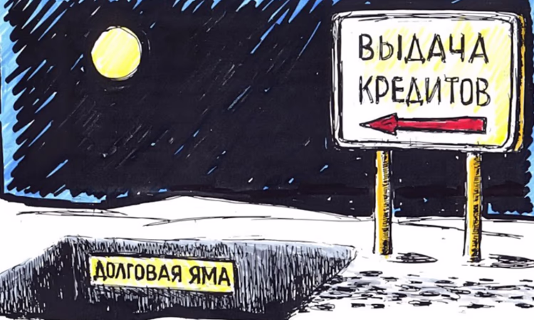 Центробанк защитит россиян от долговой кабалы