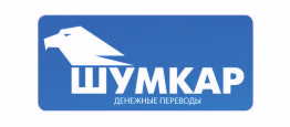 Система денежных переводов «Шумкар»
