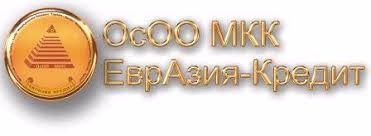 ЕврАзия-Кредит