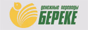 Система денежных переводов «Береке»