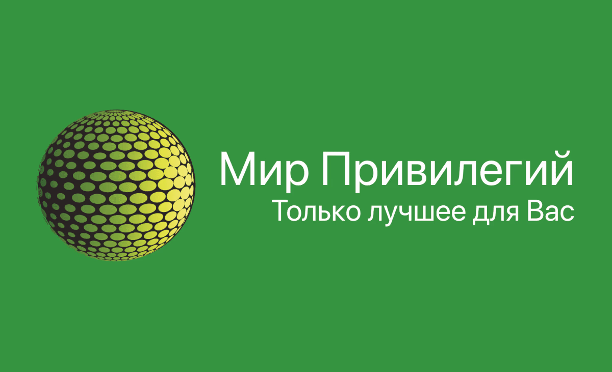 Система денежных переводов «Из России в Кыргызстан через приложение «Мир привилегий»»