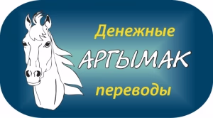 Аргымак