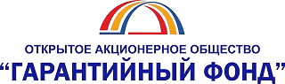Гарантийный фонд